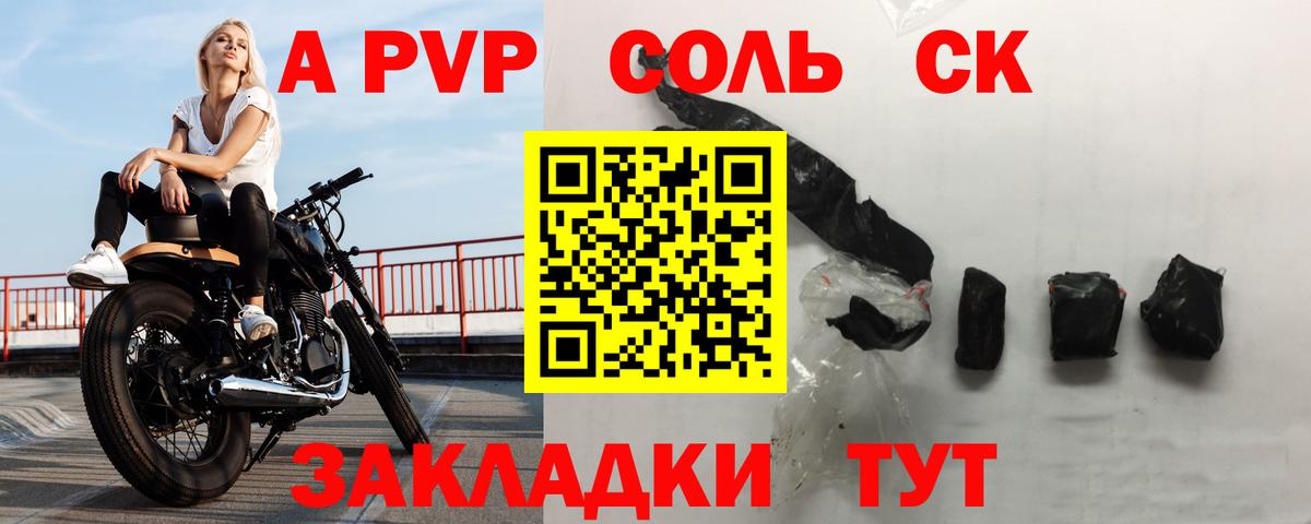 Alpha-PVP Соль Советская Гавань