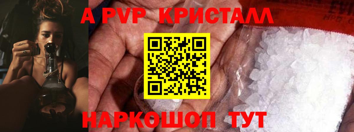 Советская Гавань  APVP крисы CK  Alpha-PVP Crystall  Вход с VPN  APVP СК КРИС 