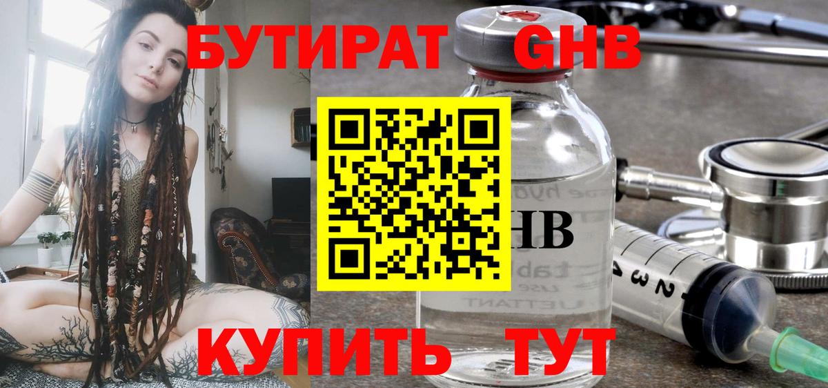 Бутират  БУТИРАТ оксана  Вход с VPN  Советская Гавань 