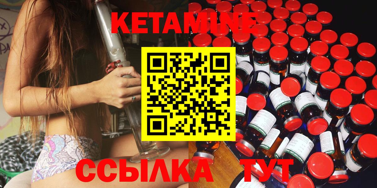 Кетамин ketamine Советская Гавань