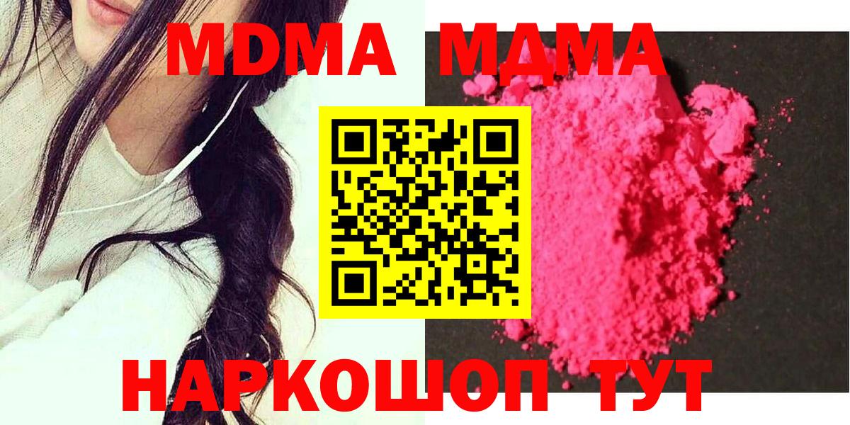 MDMA молли  MDMA crystal  Советская Гавань  Вход с VPN 