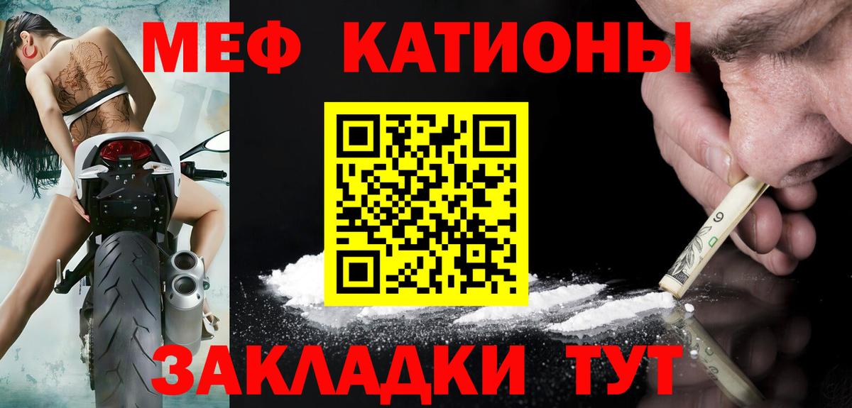 Меф мяу мяу Советская Гавань
