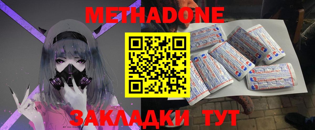 Советская Гавань  МЕТАДОН мёд  Вход с VPN 